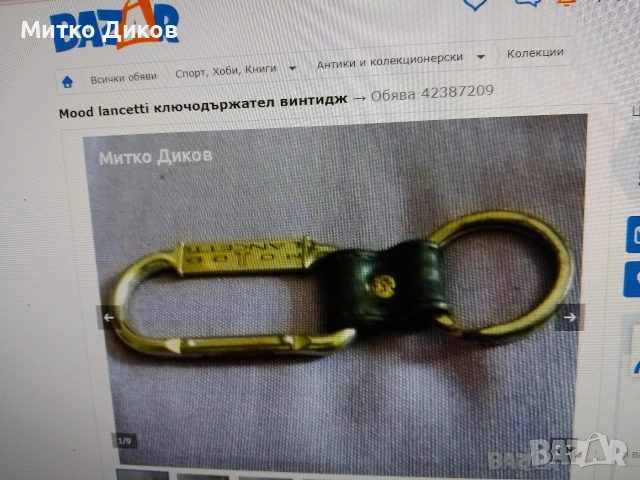 Ключодържатели на всякаква тема, снимка 4 - Колекции - 54077138