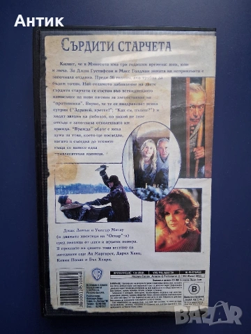 Видеокасети VHS Търнър и Хуч Сърдити Старчета, снимка 9 - Други жанрове - 54591039