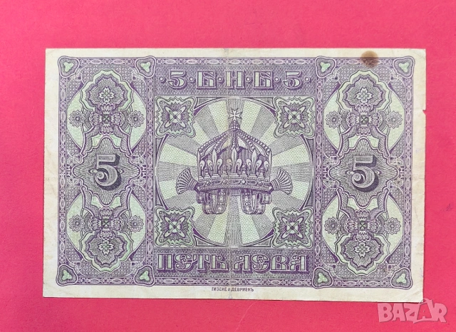 5 лева 1917 година България, снимка 2 - Нумизматика и бонистика - 54800115