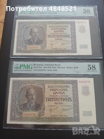 500 лева от 1942г.