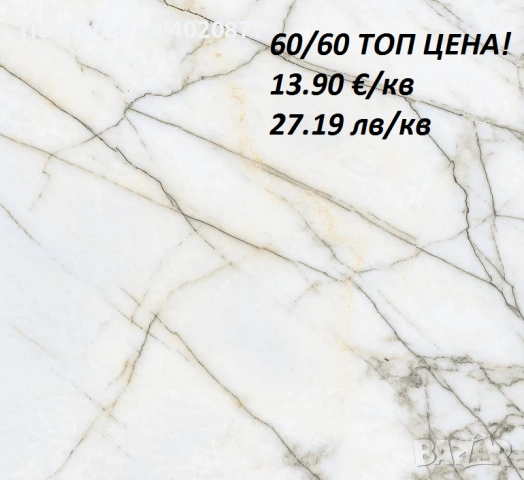 Гранитогреси на топ цена, снимка 5 - Гранитогрес и плочки - 55120942
