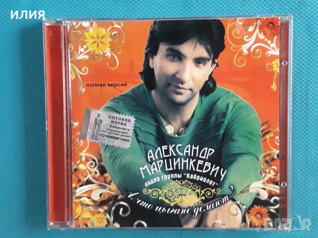 Руска Музика Част-2, снимка 13 - CD дискове - 55603380
