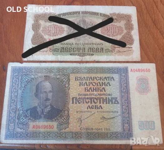 200 лева 1945 и 500 лева 1942-банкноти България
