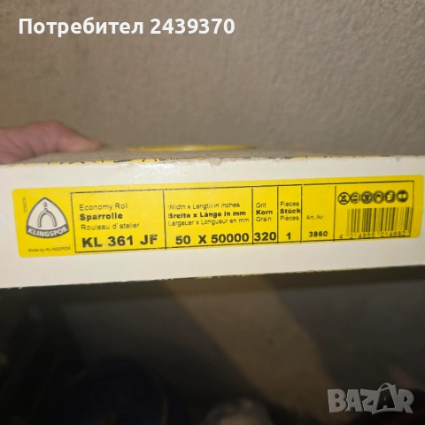 Гъвкава шкурка на руло Klingspor KL361 JF, едрина 320, снимка 2 - Други инструменти - 54325283