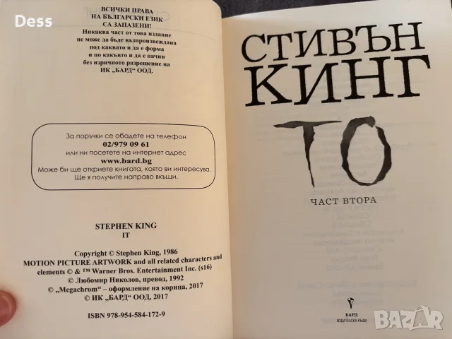 Стивън Кинг То първа и втора част книги, снимка 3 - Художествена литература - 55315309