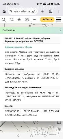 Продавам парцел гр. Априлци кв. Острец, снимка 4 - Парцели - 55067557