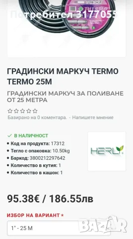 Термо маркуч 1цол , снимка 3 - Градинска техника - 55456709