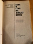 Език и стил на Христо Ботев , снимка 2