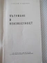 Книга "Пътуване в неизвестност-Генадий Прашкевич" - 30 стр., снимка 2