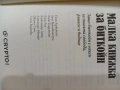 "Малка Книжка за Биткойн" - Образователна! - за твоята финансова независимост!, снимка 4