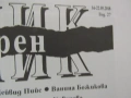 Литературен вестник , брой 19, 16-22 май 2018 година 27, снимка 5