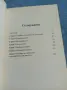 Лиз Бурбо - Петте травми, които пречат да бъдеш какъвто си , снимка 6