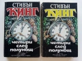 Колекция книги Стивън Кинг, снимка 2