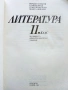 Литература 11.клас - 1993г. Издателство Просвета, снимка 2