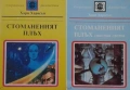Автори на трилъри и криминални романи - 08:, снимка 5