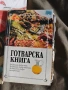 Продавам готварски книги , снимка 3
