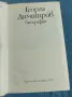 Георги Димитров - биография , снимка 5