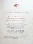 Пипи Дългото Чорапче - Астрид Линдгрен - 1968г., снимка 6