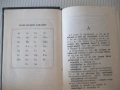 Книга "Болгарско-русский словарь-М. А. Леонидова" - 536 стр., снимка 5