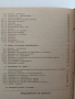 Ръководство за кариста, снимка 2