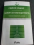 Семеен кодекс - Закон за наследството , снимка 1