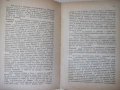 Книга "История на бълг.литер.отъ Петка ....-М.Николовъ"-548с, снимка 7