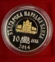 10 лева 2014 г Цар Симеон, снимка 2