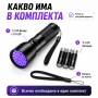 Мощен UV фенер лампа ултравиолетова светлина ув фенерче за камък смола, снимка 6