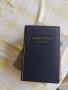 английско руски речник , снимка 1
