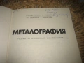 Металография - 1977 г., снимка 3