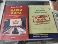 Вили Лилков наши хора / бивши хора по класификация БКП , снимка 1