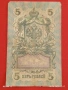 Три банкноти 10 рубли 1909г. / 5 рубли 1909г. Русия редки за КОЛЕКЦИЯ 24153, снимка 12