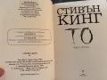 Стивън Кинг То първа и втора част книги, снимка 3