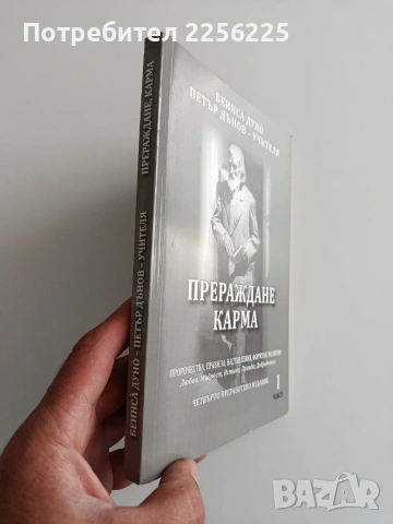 Прераждане/Карма, снимка 6 - Специализирана литература - 54549830