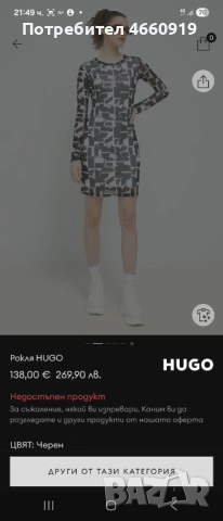 Нова рокля Hugo, снимка 2 - Рокли - 54458182