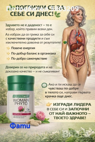Woman Phyto Капсули