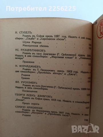 България въ песни 1850 - 1935, снимка 3 - Специализирана литература - 55420375
