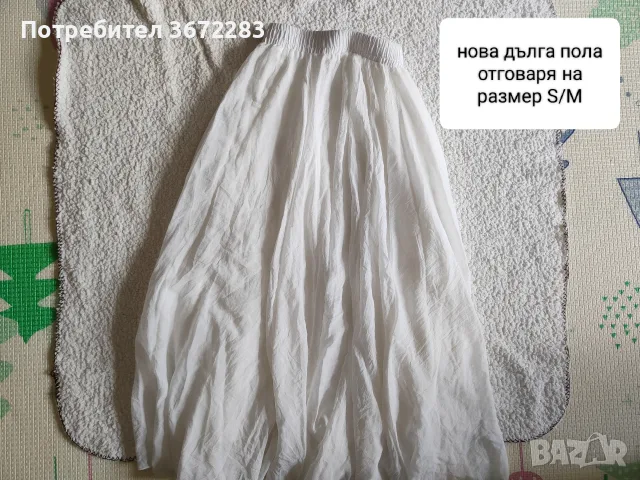 нова дамска дълга пола