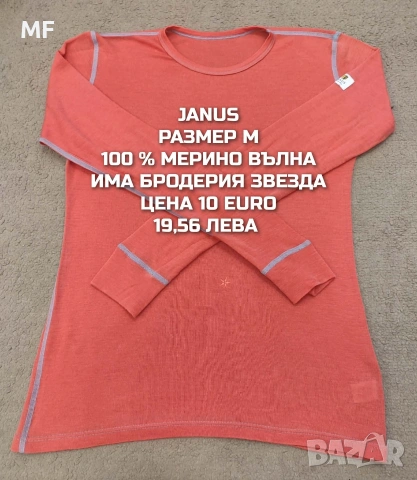 ДАМСКИ МЕРИНО ПРЕДЛОЖЕНИЯ В РАЗМЕР М 
