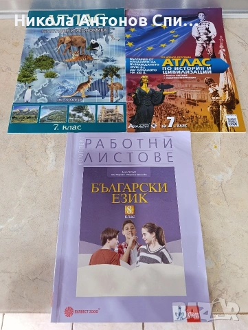Продавам учебници., снимка 6 - Учебници, учебни тетрадки - 54910187