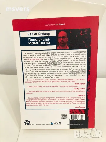 Книга: Последните момичета, снимка 4 - Художествена литература - 55656935