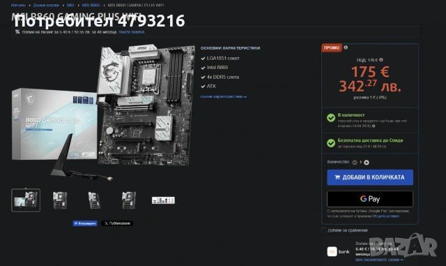 Дънна платка MSI B860 Gaming plus wifi, снимка 4 - Дънни платки - 54204737