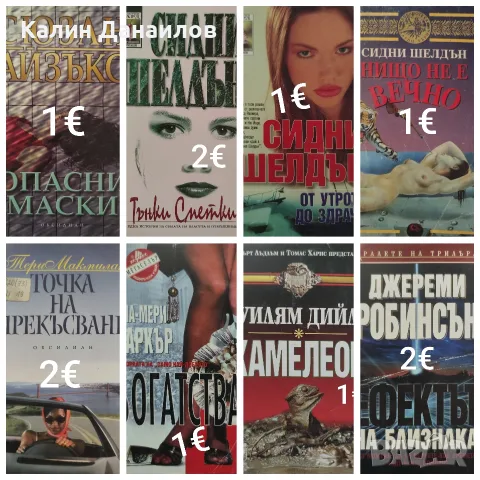 Книги (Трилъри), снимка 12 - Художествена литература - 55558834