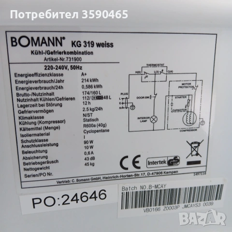 Хладилник BOMANN, снимка 4 - Хладилници - 54527145
