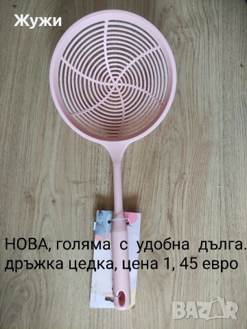 Различни стоки за дома