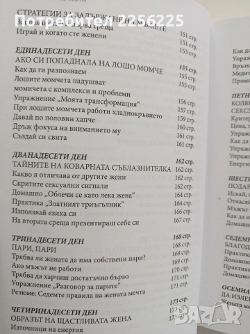 33 Дни до мечтата, снимка 11 - Художествена литература - 54097776