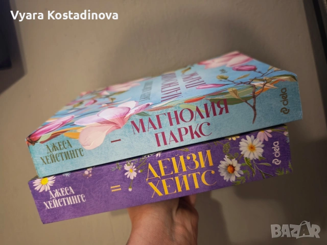 книги на Джеса Хейстингс 