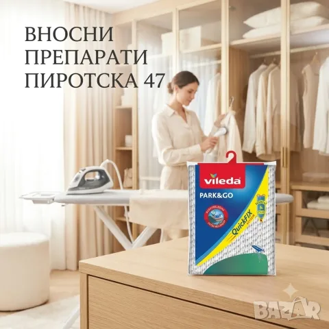Универсален калъф за дъска за гладене Vileda Park&Go с метализирана термо-зона