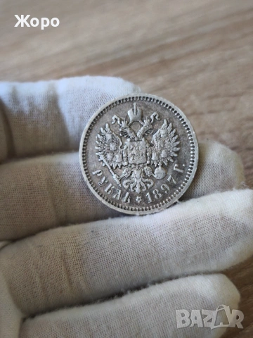 1 рубла 1897 година Русия 