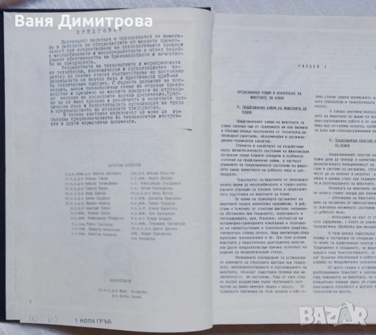 Технологически наръчник за добив и преработка на месо от свине, едър и дребен рогат добитък , снимка 3 - Специализирана литература - 55125548